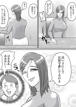 Page 11 of 怪しい宗教勧誘おばさんがパパの紹介でボクの家にやってきた