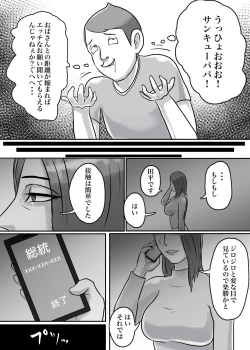 Page 12 of 怪しい宗教勧誘おばさんがパパの紹介でボクの家にやってきた