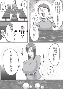 Page 21 of 怪しい宗教勧誘おばさんがパパの紹介でボクの家にやってきた