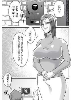 Page 58 of 怪しい宗教勧誘おばさんがパパの紹介でボクの家にやってきた