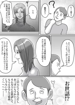 Page 59 of 怪しい宗教勧誘おばさんがパパの紹介でボクの家にやってきた
