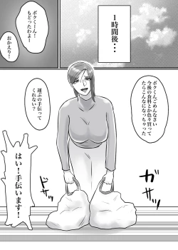 Page 66 of 怪しい宗教勧誘おばさんがパパの紹介でボクの家にやってきた