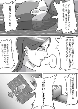 Page 76 of 怪しい宗教勧誘おばさんがパパの紹介でボクの家にやってきた
