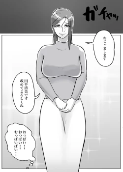 Page 8 of 怪しい宗教勧誘おばさんがパパの紹介でボクの家にやってきた