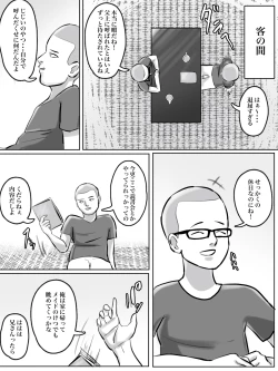 Page 5 of 突然現れた怪しいおばさんが僕たちの初めての相手
