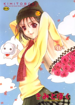 Page 1 of Kimi to Boku