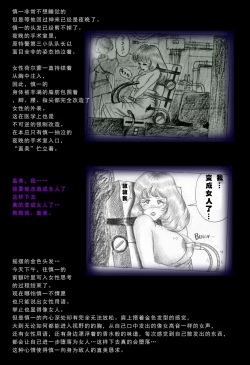 Page 13 of Special Police Third Platoon Captain Abduction Restraint Edition【chinese】