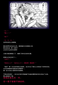 Page 23 of Special Police Third Platoon Captain Abduction Restraint Edition【chinese】
