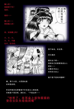 Page 30 of Special Police Third Platoon Captain Abduction Restraint Edition【chinese】