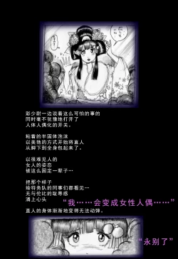 Page 36 of Special Police Third Platoon Captain Abduction Restraint Edition【chinese】