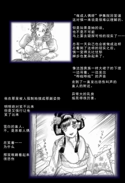 Page 38 of Special Police Third Platoon Captain Abduction Restraint Edition【chinese】