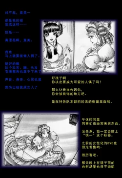 Page 39 of Special Police Third Platoon Captain Abduction Restraint Edition【chinese】