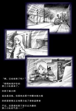 Page 41 of Special Police Third Platoon Captain Abduction Restraint Edition【chinese】