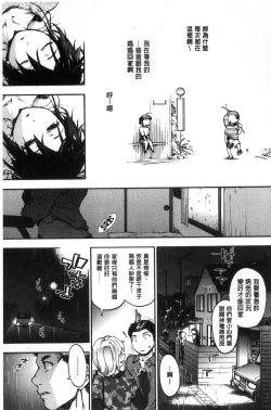 Page 113 of Suiteki Shoujo