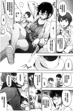 Page 139 of Suiteki Shoujo