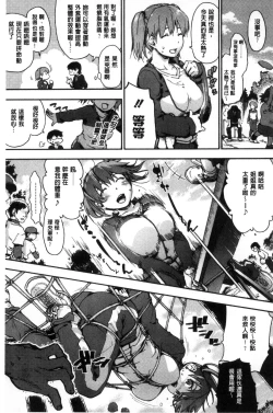 Page 165 of Suiteki Shoujo