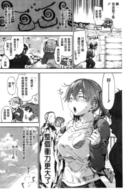 Page 166 of Suiteki Shoujo