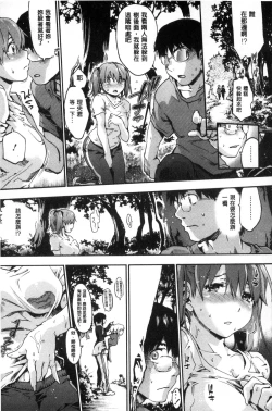 Page 175 of Suiteki Shoujo