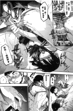 Page 197 of Suiteki Shoujo