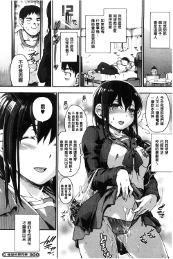 Page 210 of Suiteki Shoujo