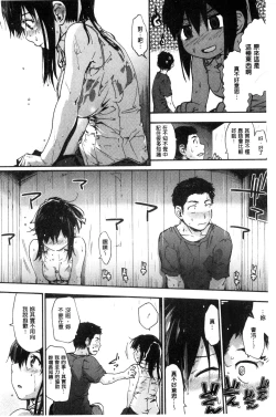 Page 70 of Suiteki Shoujo