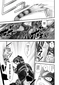 Page 13 of Tatakae!+++!! 2