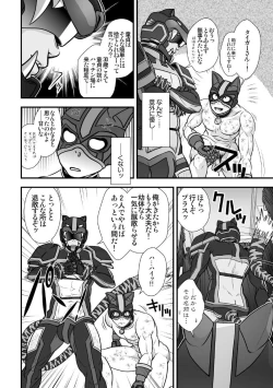 Page 14 of Tatakae!+++!! 2