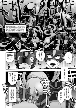 Page 18 of Tatakae!+++!! 2