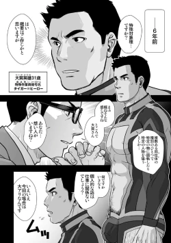 Page 26 of Tatakae!+++!! 2