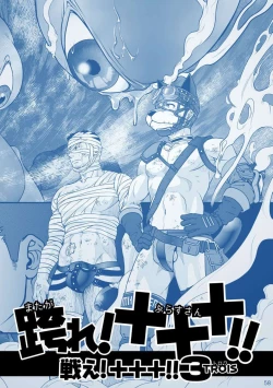 Page 60 of Tatakae!+++!! 2