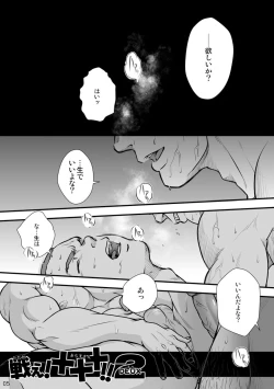 Page 7 of Tatakae!+++!! 2