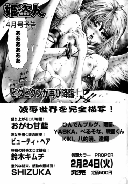 Page 197 of Comic Hime Dorobou 2004-03