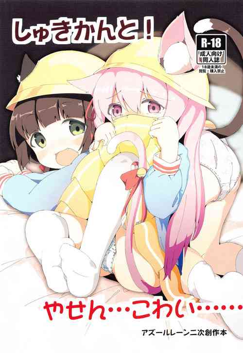 Download Shukikan to! Yasen... Kowai......