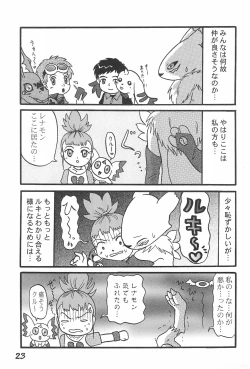 Page 25 of Pretty Tamers