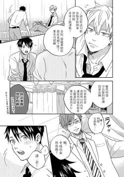 Page 14 of Nanka Mou Aa tte Kanji. | 感觉已经无所谓了 Ch. 1