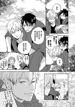 Page 20 of Nanka Mou Aa tte Kanji. | 感觉已经无所谓了 Ch. 1