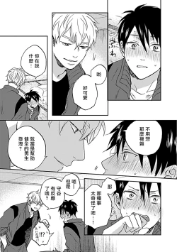 Page 24 of Nanka Mou Aa tte Kanji. | 感觉已经无所谓了 Ch. 1