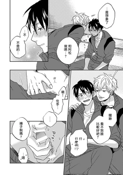 Page 25 of Nanka Mou Aa tte Kanji. | 感觉已经无所谓了 Ch. 1