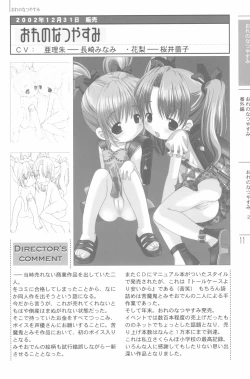 Page 13 of Natsuyasumi no Tebiki