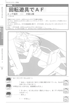 Page 28 of Natsuyasumi no Tebiki