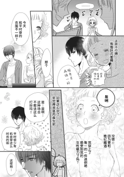 Page 11 of That kiss, isn't a lie  | 那个吻，不是谎言