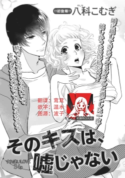 Page 1 of That kiss, isn't a lie  | 那个吻，不是谎言