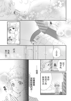 Page 21 of That kiss, isn't a lie  | 那个吻，不是谎言