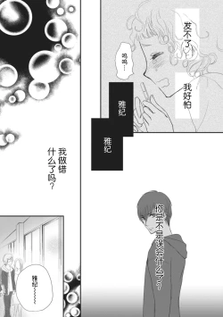 Page 22 of That kiss, isn't a lie  | 那个吻，不是谎言