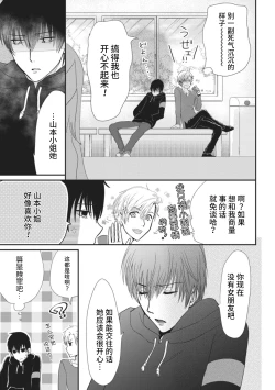 Page 23 of That kiss, isn't a lie  | 那个吻，不是谎言