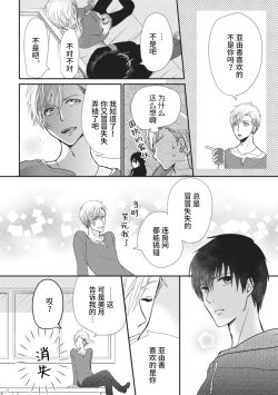 Page 24 of That kiss, isn't a lie  | 那个吻，不是谎言