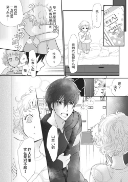 Page 25 of That kiss, isn't a lie  | 那个吻，不是谎言