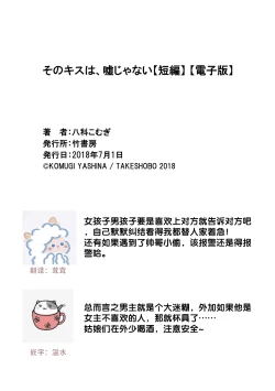 Page 35 of That kiss, isn't a lie  | 那个吻，不是谎言