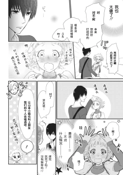 Page 6 of That kiss, isn't a lie  | 那个吻，不是谎言