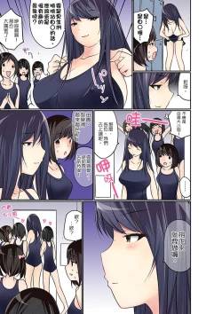 Page 285 of Manchira shiteru JK o Hakken shita node Gakuen Nai de Choukyou shite mita | 暴露狂女子高中生的日常生活 學校內的變態調教 Ch.1-25